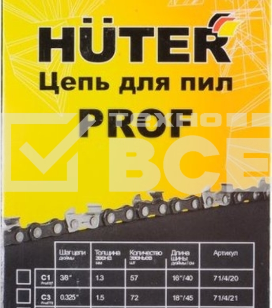 Цепь С8 Prof/52 Huter