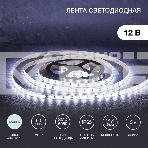 Лента LED 3 м 12 В 5050 6500 К IP65 60 LED/м для БП с клеммами LAMPER, фото2