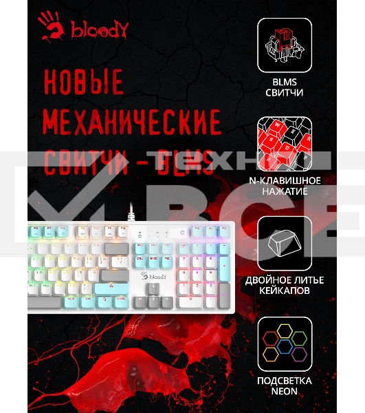 Клавиатура A4Tech Bloody S510N проводная USB белый