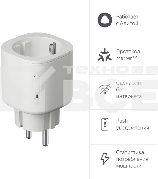 Умная розетка Яндекс YNDX-00540WHT белый