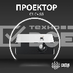 Проектор Cactus CS-C4.SG DLP 45600Lm (1920x1080) 800000:1 ресурс лампы:25000часов 1xUSB typeA 1xHDMI 6.8кг, фото16