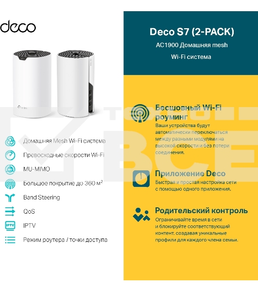 Домашняя Mesh Wi-Fi система TP-Link Deco S7(2-pack) AC1900
