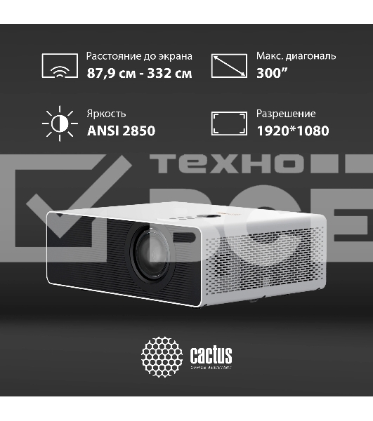 Проектор Cactus CS-C4.SG DLP 45600Lm (1920x1080) 800000:1 ресурс лампы:25000часов 1xUSB typeA 1xHDMI 6.8кг