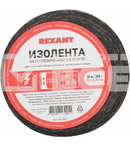 Изолента ХБ Rexant 15 х 0,35 мм, (ролик 30 м/300 г) (1-ПОЛ)