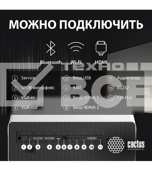 Проектор Cactus CS-C4.SG DLP 45600Lm (1920x1080) 800000:1 ресурс лампы:25000часов 1xUSB typeA 1xHDMI 6.8кг