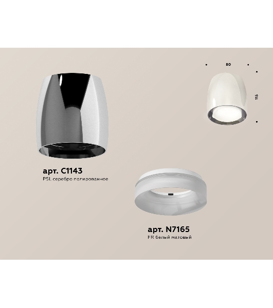 Светильник Ambrella Light XS1143020 PSL/FR серебро полированное/белы матовый MR16 GU5.3 (C1143, N7165)