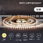 Лента LED 5 м 12 В 5050 2700 К IP65 60 LED/м для БП с клеммами LAMPER, фото2