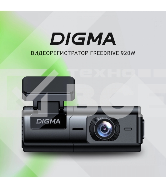 Видеорегистратор Digma FreeDrive 920W черный 2Mpix 1080x1920 170гр. GP1167
