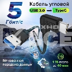 Кабель GCR интерфейсный USB 3.0 (USB 3.2 Gen 1) Type C 3.0m, АМ / CM угловой, 5 Гбит/с, черный,  GCR-54770, фото3
