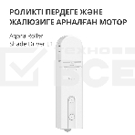 Мотор для руллоных штор Aqara Roller Shade Driver E1 (RSD-M01), фото36
