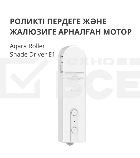 Мотор для руллоных штор Aqara Roller Shade Driver E1 (RSD-M01)