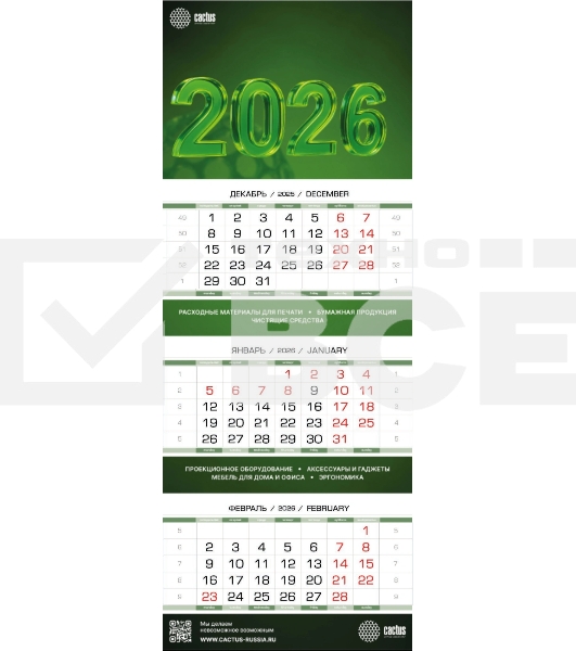 Календарь Cactus CACTUS_CALENDAR 2025_MAK Настенный квартальный с бегунком (упак.:25шт)