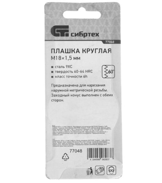 Плашка Сибртех М18x1,5 мм