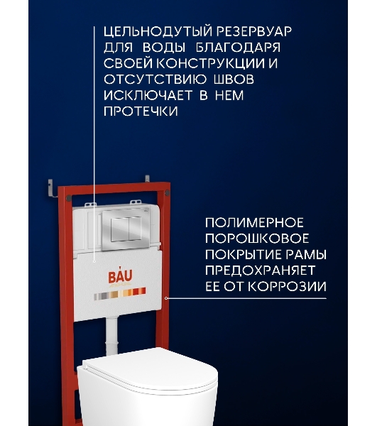 Инсталляция с унитазом комплект BAU PRO 6 в 1: унитаз подвесной безободковый торнадо Bau Hotel 53х36, быстросъемное сиденье микролифт, кнопка смыва BAU Stil, хром