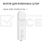 Мотор для руллоных штор Aqara Roller Shade Driver E1 (RSD-M01), фото35