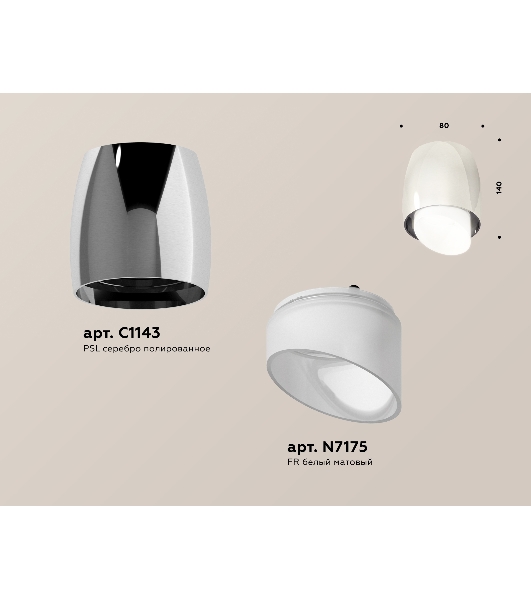 Светильник Ambrella Light XS1143021 PSL/FR серебро полированное/белы матовый MR16 GU5.3 (C1143, N7175)