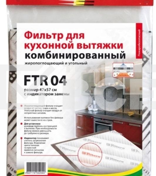Фильтр для вытяжки Filtero FTR 04