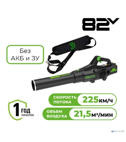 Воздуходув аккумуляторный GreenWorks GD82ABII, 82V, бесщеточный, без АКБ и ЗУ (2407007)