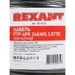 Кабель витая пара Rexant FTP 4PR 24AWG, cat.5e наружный (OUTDOOR) (бухта 305м) (в коробке), фото9