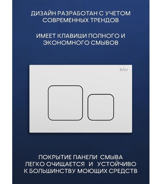 Комплект BAU 6 в 1: инсталляция BAU PRO, унитаз подвесной безободковый вихревой Bau Nimb Hurricane с системой смыва 'Торнадо', быстросъемное тонкое сиденье дюропласт микролифт, клавиша BAU Soul, белая