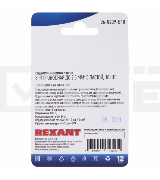 Соединительная клемма с пастой, 8-и проводная до 2,5 мм², (10шт.) Rexant