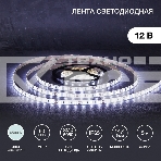 Лента LED 5 м 12 В 5050 6500 К IP65 60 LED/м для БП с клеммами LAMPER, фото2