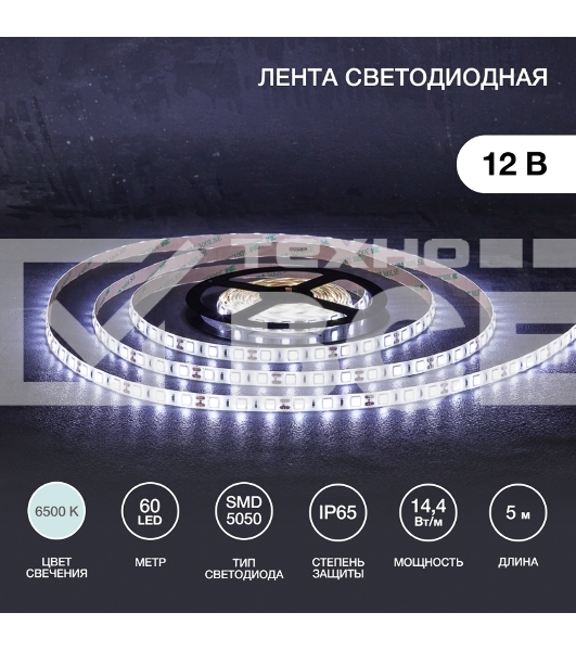 Лента LED 5 м 12 В 5050 6500 К IP65 60 LED/м для БП с клеммами LAMPER