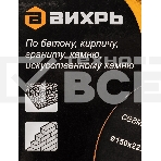 Диск Вихрь алмазный отрезной сегментный СТАНДАРТ, 150 х 22,2 мм, сухая резка 73/10/3/14, фото8
