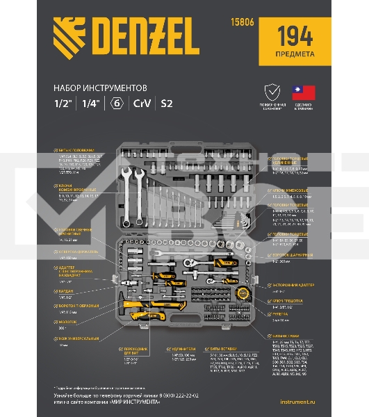 Набор инструментов Denzel 1/2', 1/4', CrV, S2, пластиковый кейс, 194 предмета