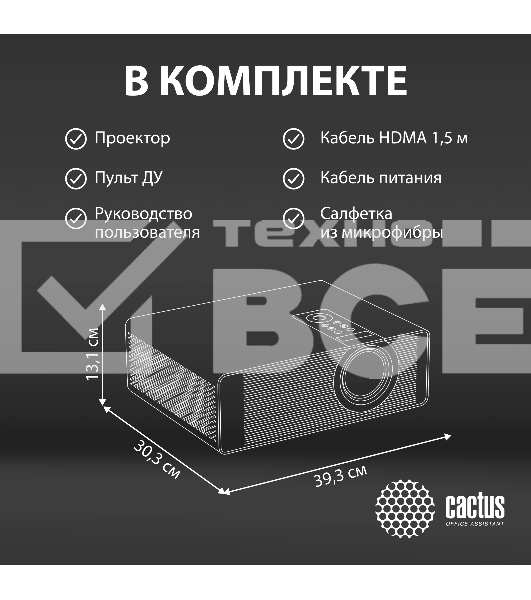 Проектор Cactus CS-C4.SG DLP 45600Lm (1920x1080) 800000:1 ресурс лампы:25000часов 1xUSB typeA 1xHDMI 6.8кг