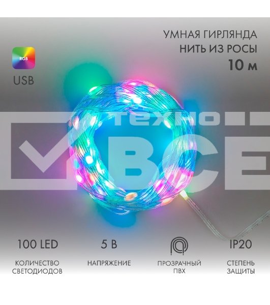 Гирлянда смарт Нить из росы с крупными светодиодами 10м, 100LED RGB, IP20, прозрачный провод, USB
