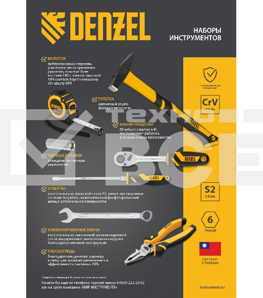 Набор инструментов Denzel 1/2', 1/4', CrV, S2, пластиковый кейс, 194 предмета