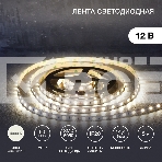 Лента LED 5 м 12 В 5050 4000 К IP23 60 LED/м для БП с клеммами LAMPER, фото2