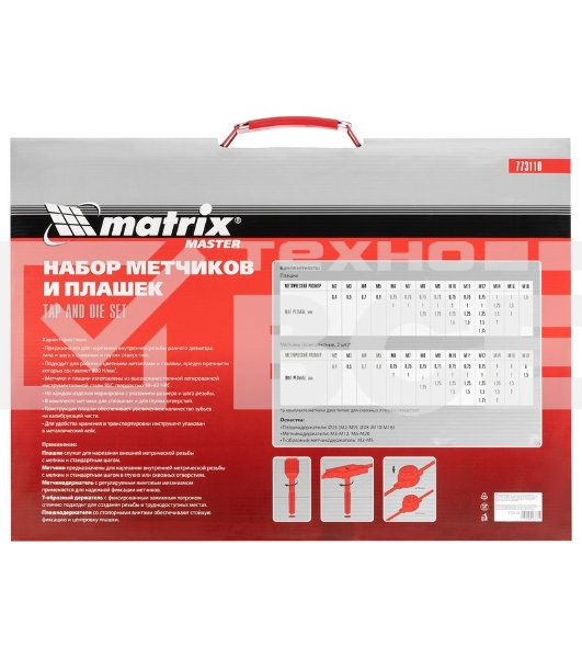 Набор метчиков и плашек Matrix М2-М18, 110 шт. метал. кейс 773110