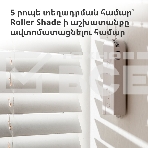 Мотор для руллоных штор Aqara Roller Shade Driver E1 (RSD-M01), фото47