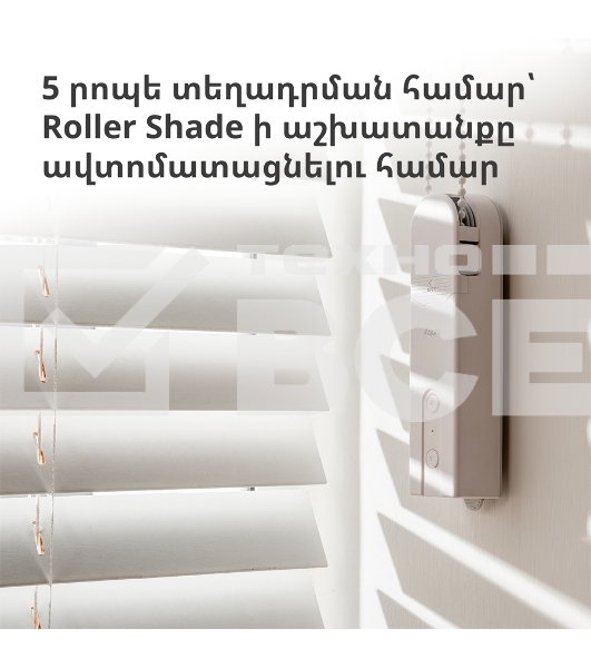 Мотор для руллоных штор Aqara Roller Shade Driver E1 (RSD-M01)