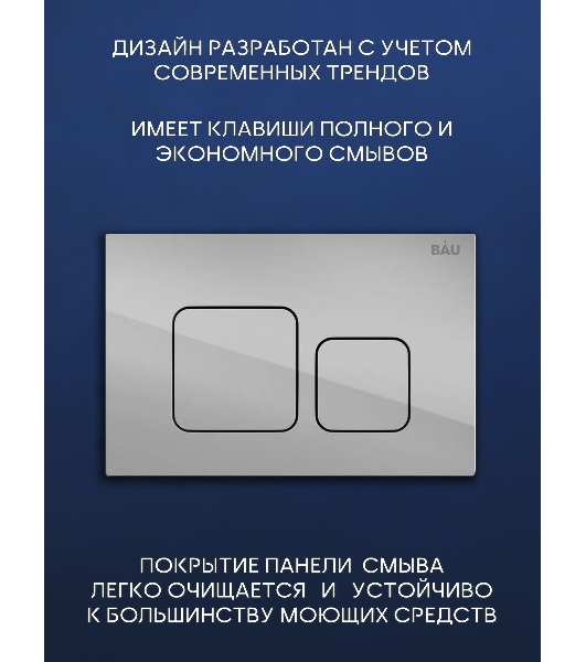 Комплект BAU 6 в 1: инсталляция BAU PRO, унитаз подвесной Rio Luxe 52*35, сиденье микролифт, кнопка смыва BAU Soul для инсталляции, хром