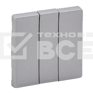 Лицевая панель для выключателя трехклавишного. Алюминий Valena LIFE. 