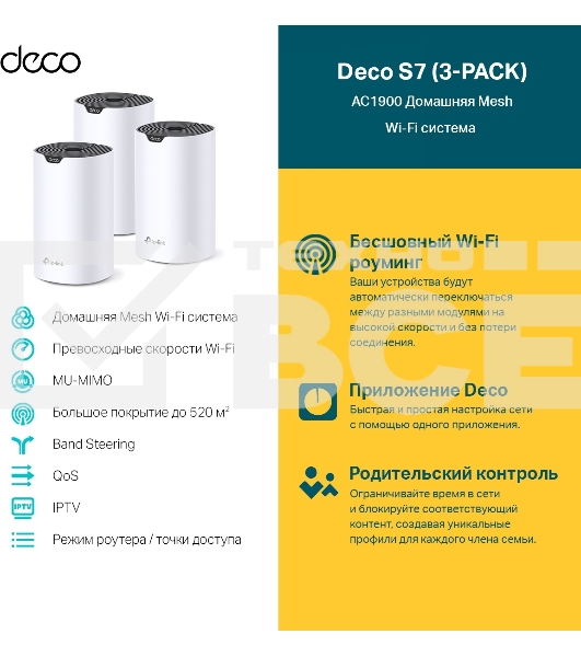Домашняя Mesh Wi-Fi система TP-Link Deco S7(3-pack) AC1900