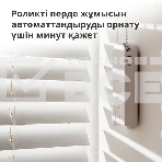 Мотор для руллоных штор Aqara Roller Shade Driver E1 (RSD-M01), фото60