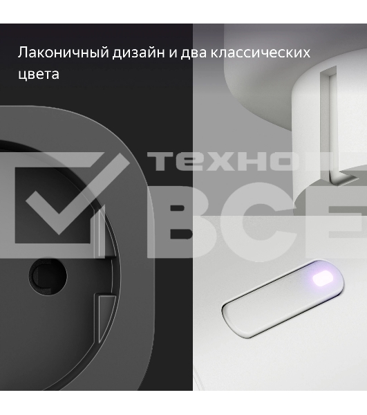 Умная розетка Яндекс YNDX-00540WHT белый