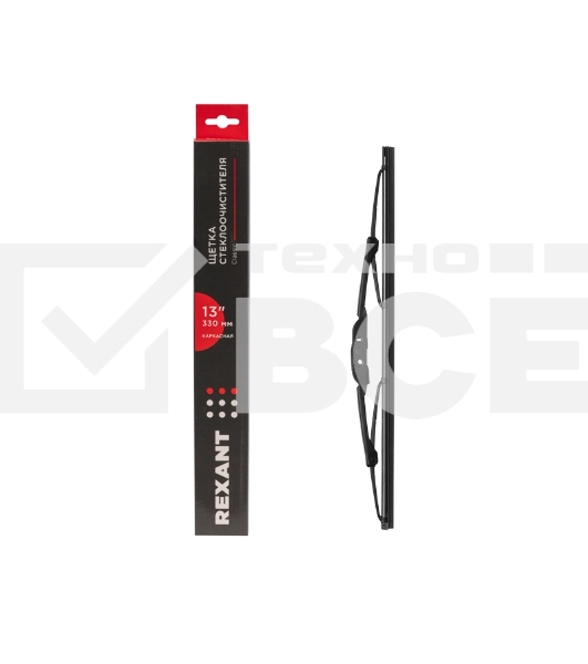 Щетка стеклоочистителя каркасная Rexant Classic, 330 мм