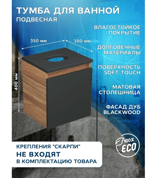 Тумба Bau Dream Blackwood 35 с ящиком, графит, раковина BAU Mini 24х24, смеситель для раковины высокий Hotel Black, черный