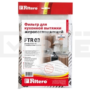 Фильтр для вытяжки Filtero FTR 03