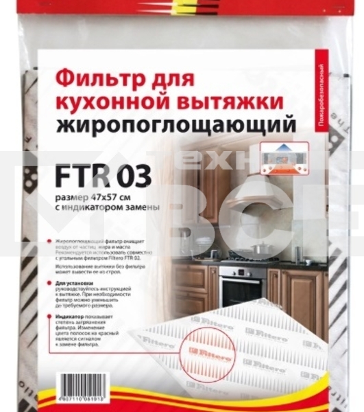 Фильтр для вытяжки Filtero FTR 03
