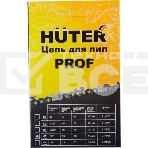 Цепь С7 Prof/50 Huter, фото9