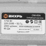 Отбойный молоток Вихрь ОМ-65А 1750Вт, фото17