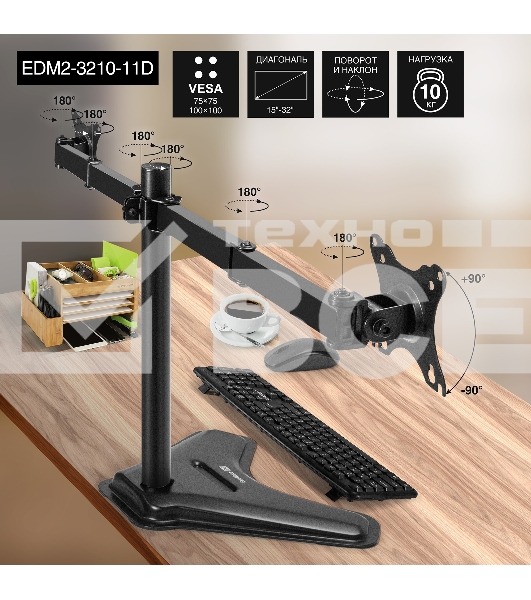 Настольная подставка ExeGate EDM2-3210-11D (для для двух мониторов 15'-32', VESA 75x75, 100x100, макс. нагрузка на один кронштейн 10 кг, наклон -90°/+90°, поворот -90°/+90°, регулировка по высоте, черный)