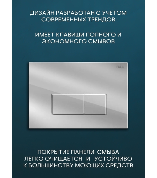 Комплект BAU 6 в 1: рамная инсталляция, унитаз подвесной безободковый Bau Novo, быстросъемное сиденье микролифт, кнопка смыва BAU Hotel , хром