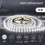 Лента LED 5 м 12 В 5050 6500 К IP23 60 LED/м для БП с клеммами LAMPER, фото2